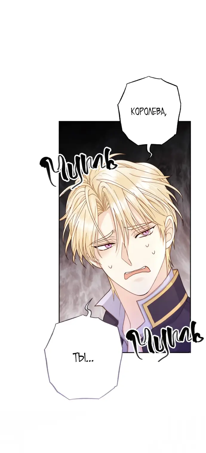 Страница 54 главы 150 манги Второй брак императрицы / Second marriage of the Empress