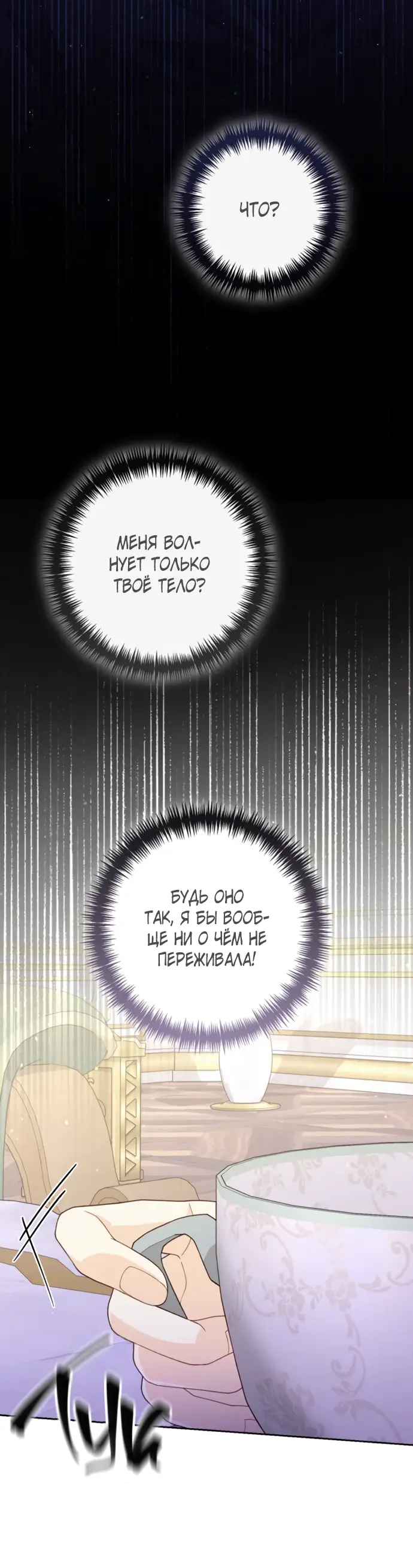 Страница 57 главы 150 манги Второй брак императрицы / Second marriage of the Empress