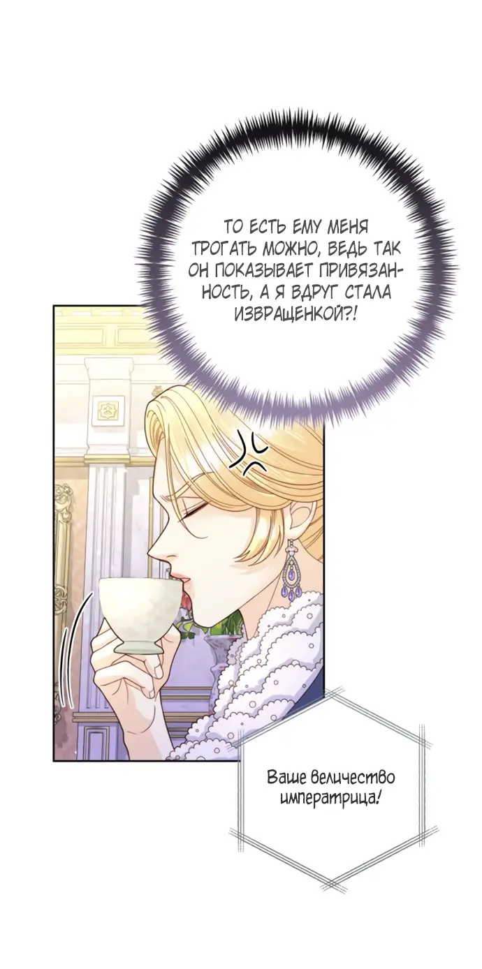 Страница 58 главы 150 манги Второй брак императрицы / Second marriage of the Empress