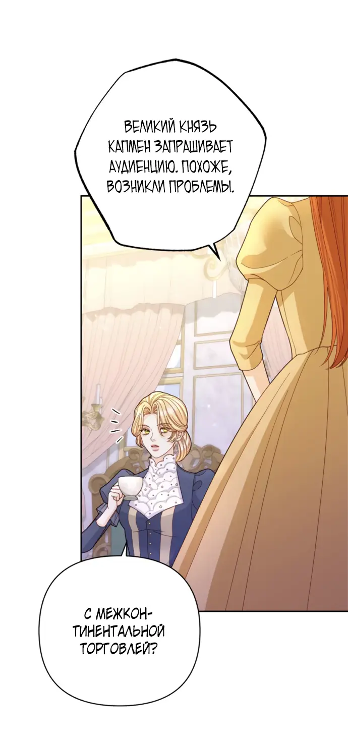 Страница 59 главы 150 манги Второй брак императрицы / Second marriage of the Empress