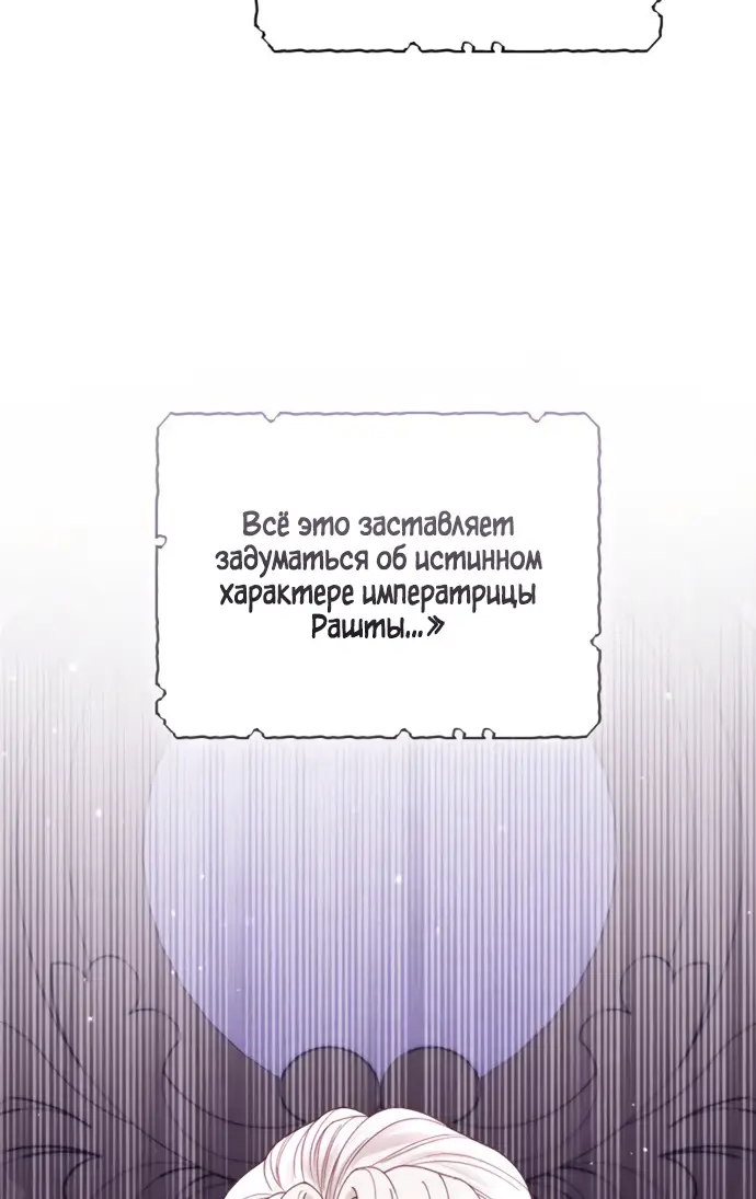 Страница 7 главы 150 манги Второй брак императрицы / Second marriage of the Empress