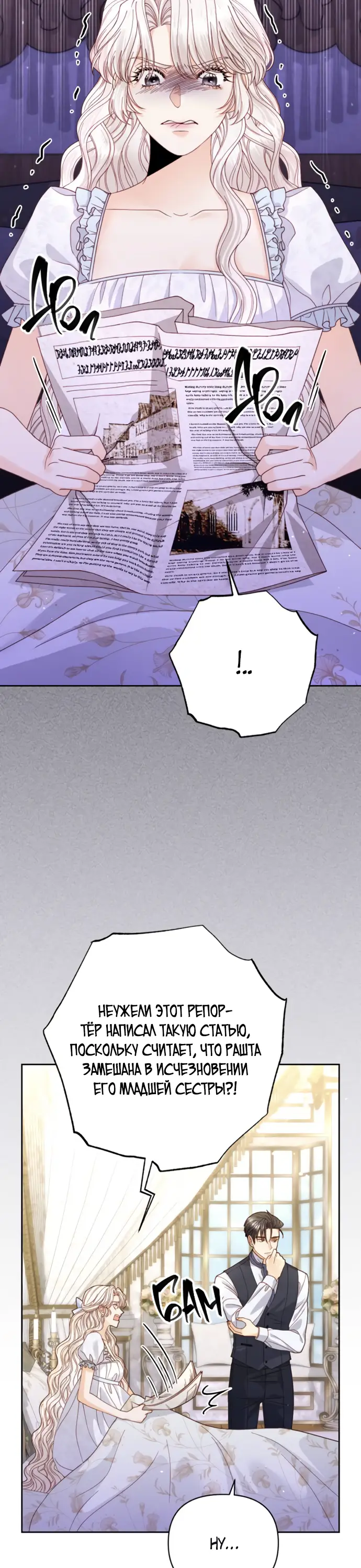 Страница 8 главы 150 манги Второй брак императрицы / Second marriage of the Empress