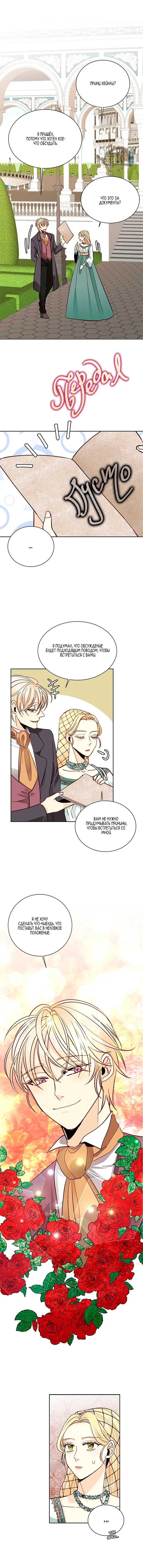 Страница 10 главы 37 манги Второй брак императрицы / Second marriage of the Empress