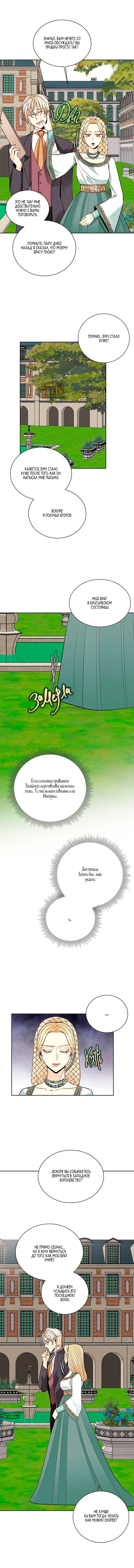 Страница 11 главы 37 манги Второй брак императрицы / Second marriage of the Empress