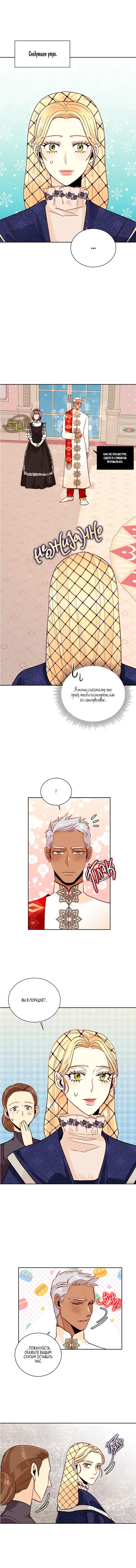 Страница 4 главы 37 манги Второй брак императрицы / Second marriage of the Empress