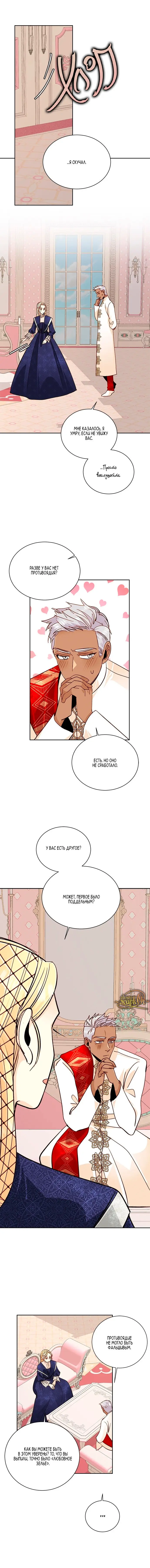 Страница 5 главы 37 манги Второй брак императрицы / Second marriage of the Empress