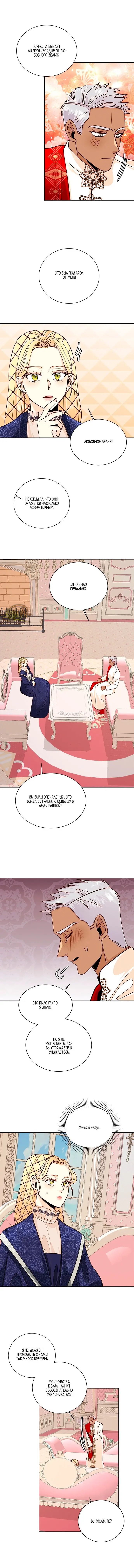 Страница 6 главы 37 манги Второй брак императрицы / Second marriage of the Empress