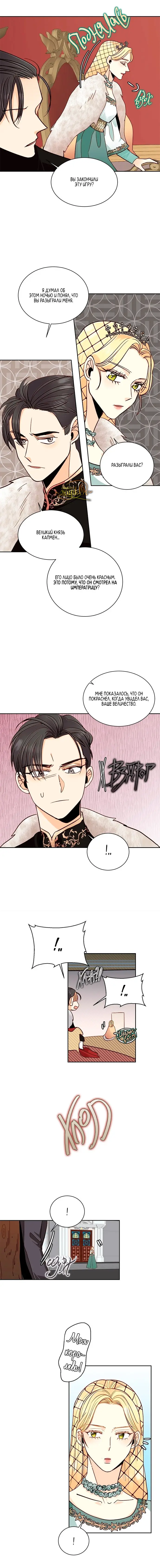 Страница 9 главы 37 манги Второй брак императрицы / Second marriage of the Empress