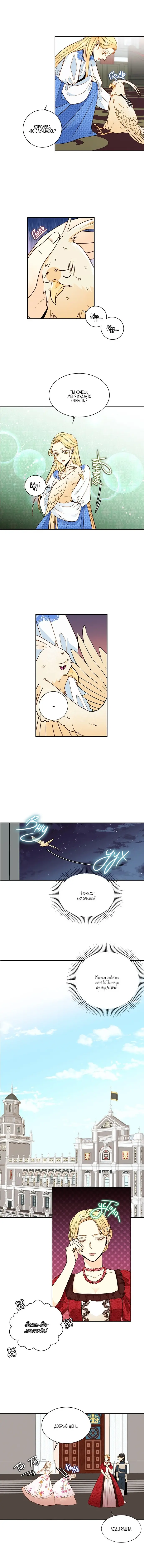 Страница 6 главы 30 манги Второй брак императрицы / Second marriage of the Empress