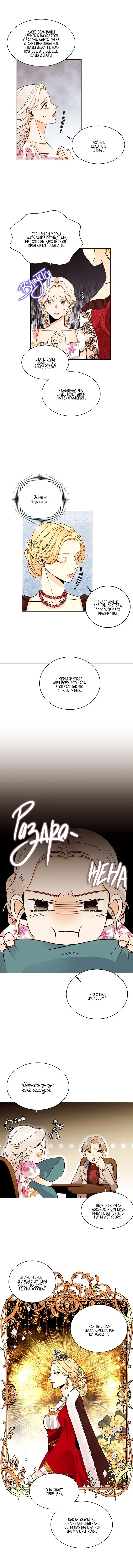 Страница 8 главы 30 манги Второй брак императрицы / Second marriage of the Empress