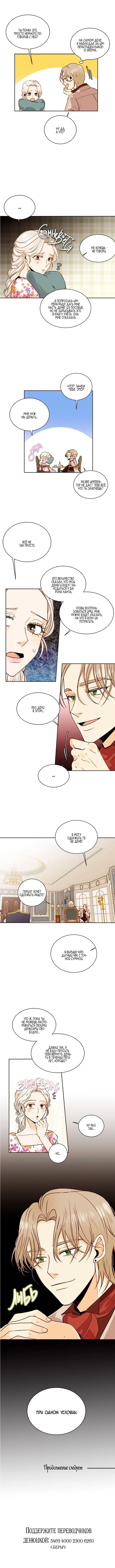 Страница 9 главы 30 манги Второй брак императрицы / Second marriage of the Empress