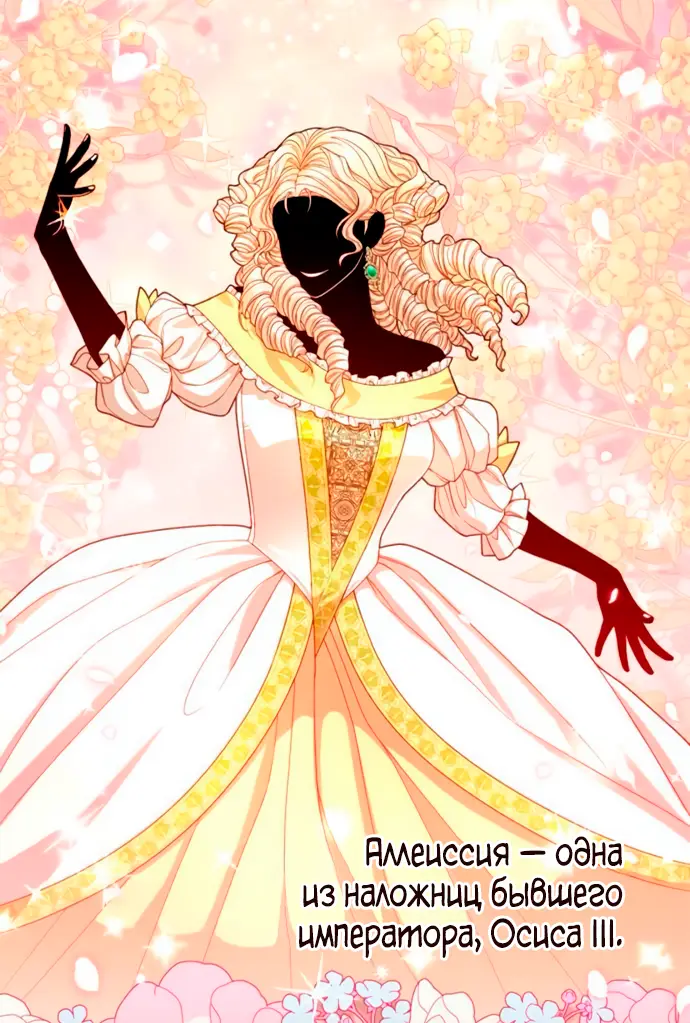 Страница 11 главы 192 манги Второй брак императрицы / Second marriage of the Empress