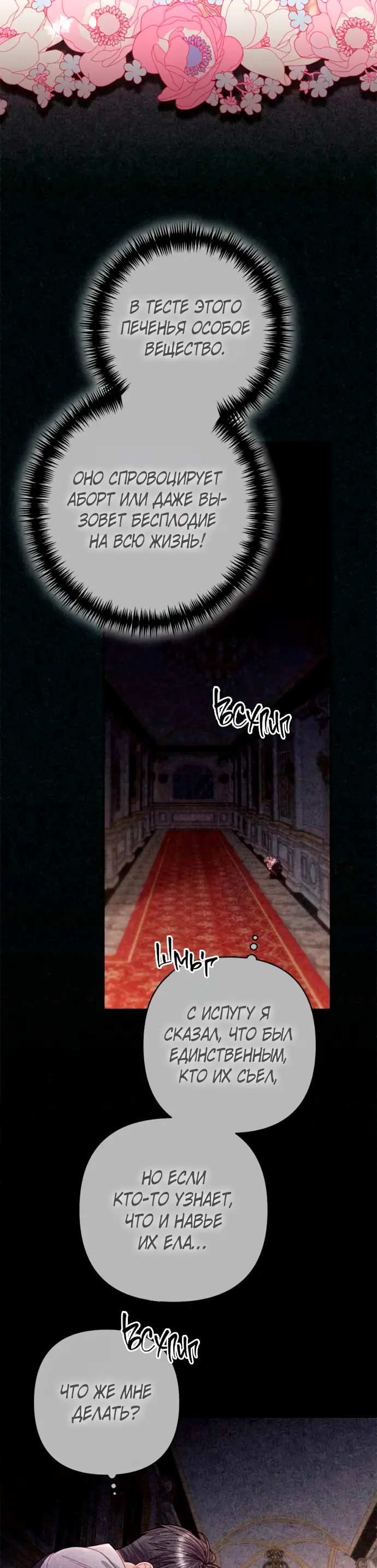 Страница 12 главы 192 манги Второй брак императрицы / Second marriage of the Empress