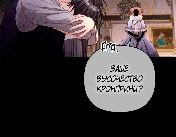 Страница 13 главы 192 манги Второй брак императрицы / Second marriage of the Empress