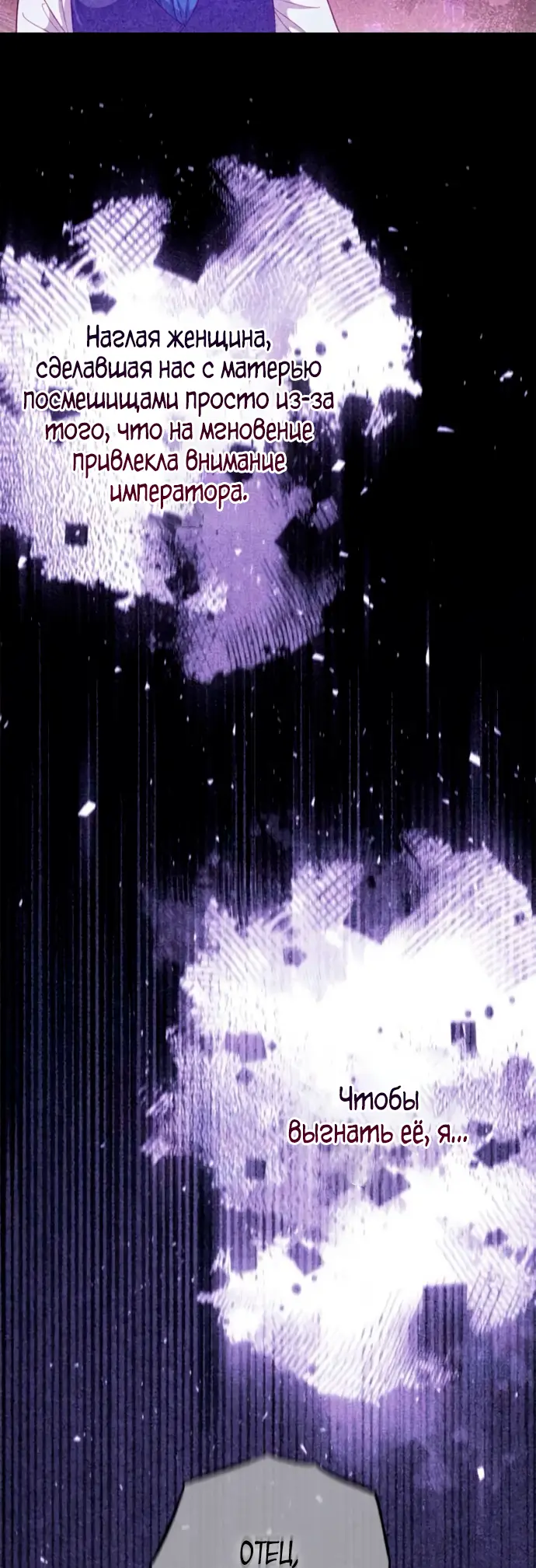 Страница 16 главы 192 манги Второй брак императрицы / Second marriage of the Empress