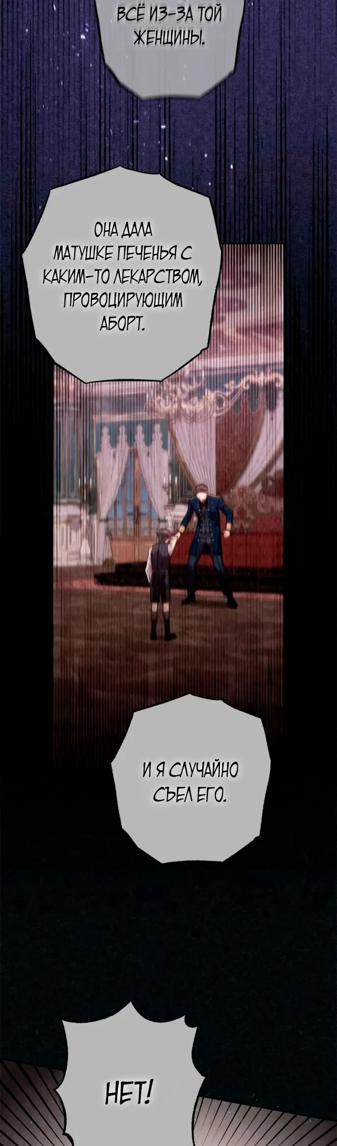 Страница 17 главы 192 манги Второй брак императрицы / Second marriage of the Empress