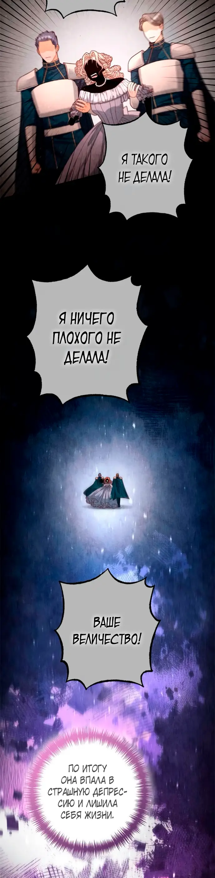 Страница 18 главы 192 манги Второй брак императрицы / Second marriage of the Empress