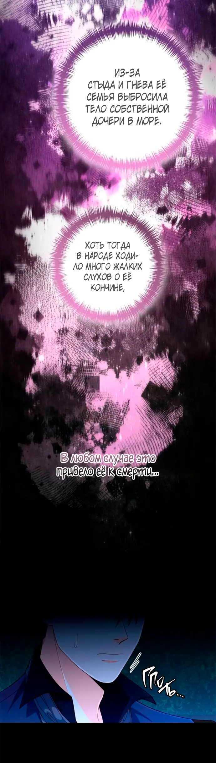 Страница 19 главы 192 манги Второй брак императрицы / Second marriage of the Empress