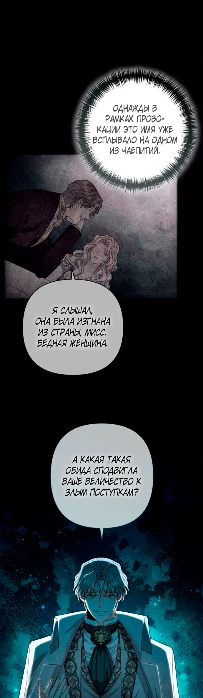 Страница 20 главы 192 манги Второй брак императрицы / Second marriage of the Empress