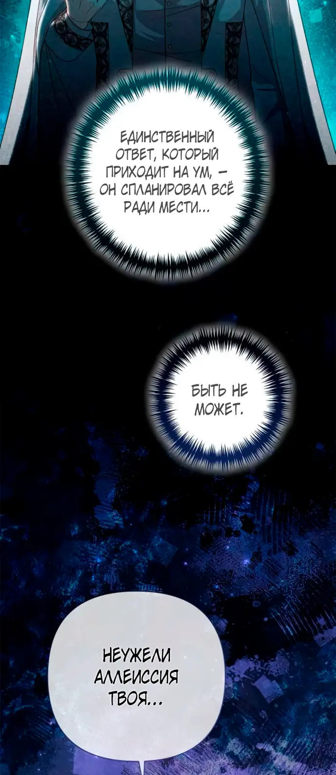 Страница 21 главы 192 манги Второй брак императрицы / Second marriage of the Empress