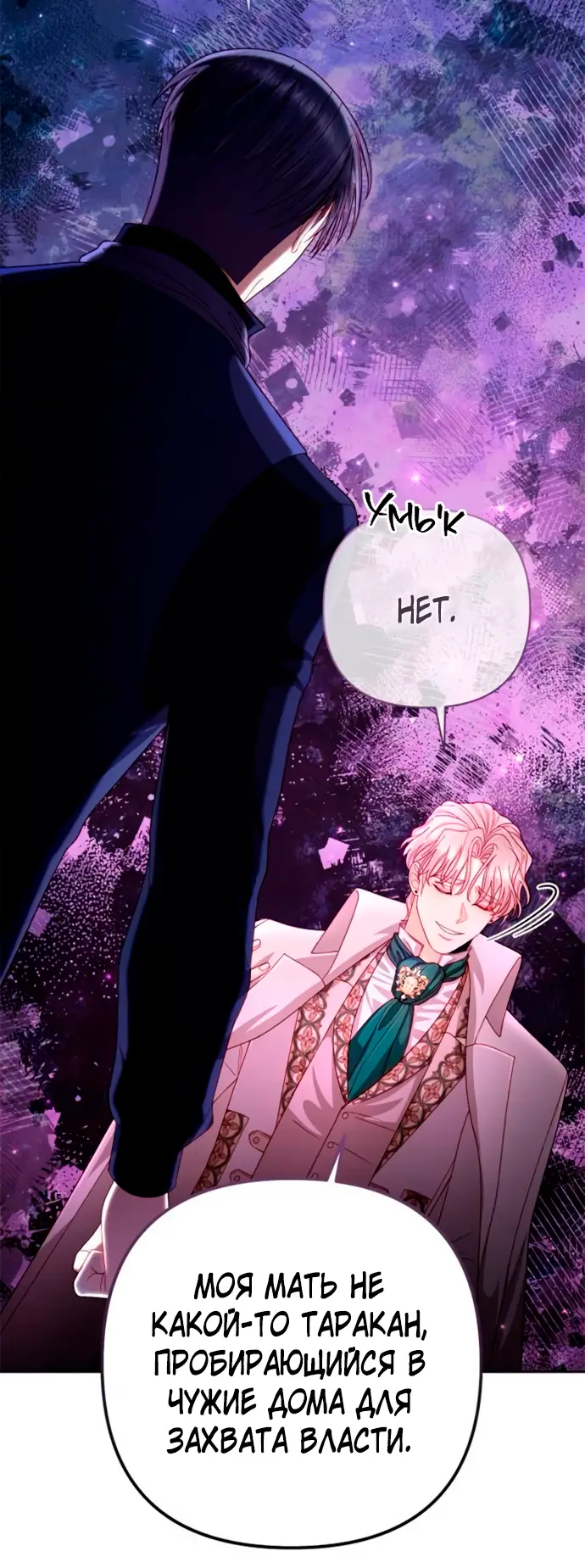 Страница 22 главы 192 манги Второй брак императрицы / Second marriage of the Empress