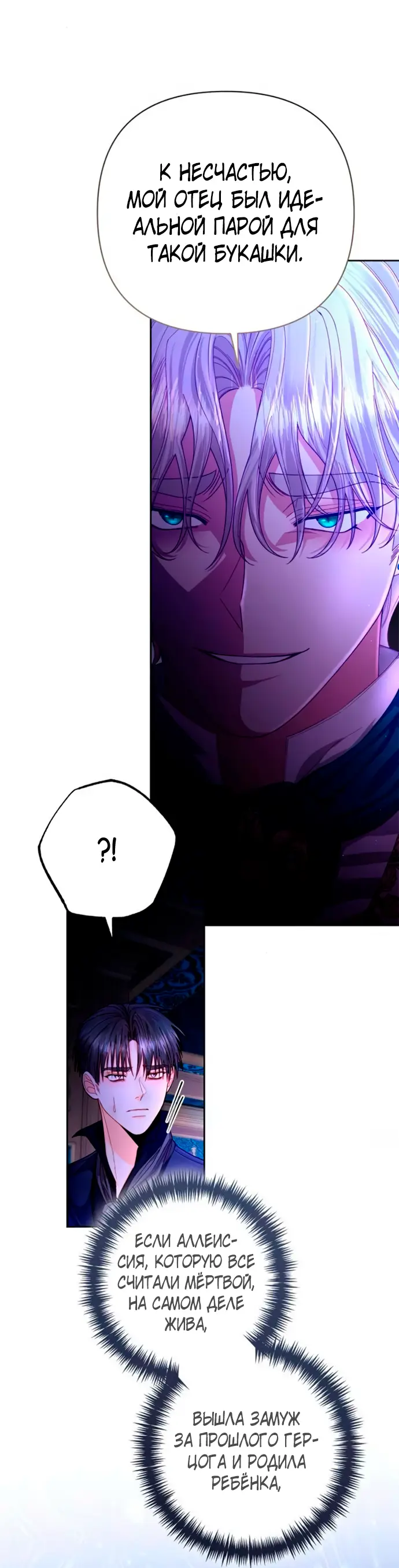 Страница 23 главы 192 манги Второй брак императрицы / Second marriage of the Empress