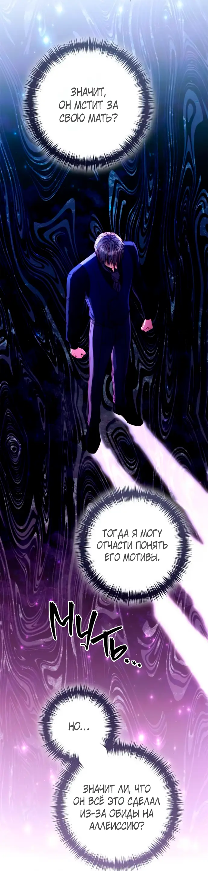 Страница 24 главы 192 манги Второй брак императрицы / Second marriage of the Empress