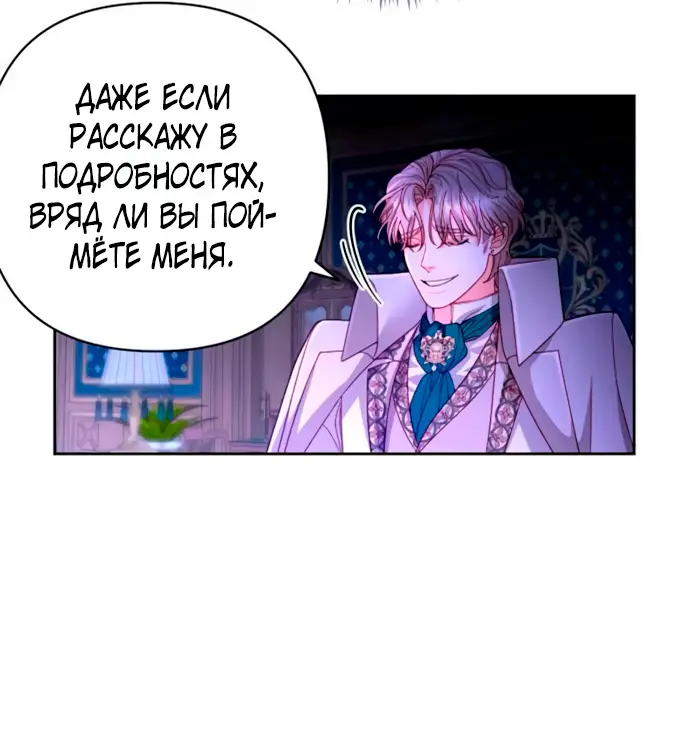 Страница 25 главы 192 манги Второй брак императрицы / Second marriage of the Empress