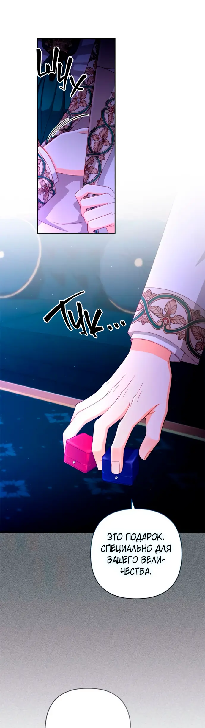 Страница 26 главы 192 манги Второй брак императрицы / Second marriage of the Empress