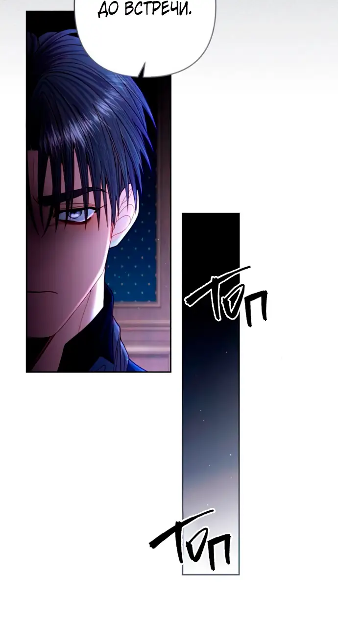 Страница 27 главы 192 манги Второй брак императрицы / Second marriage of the Empress