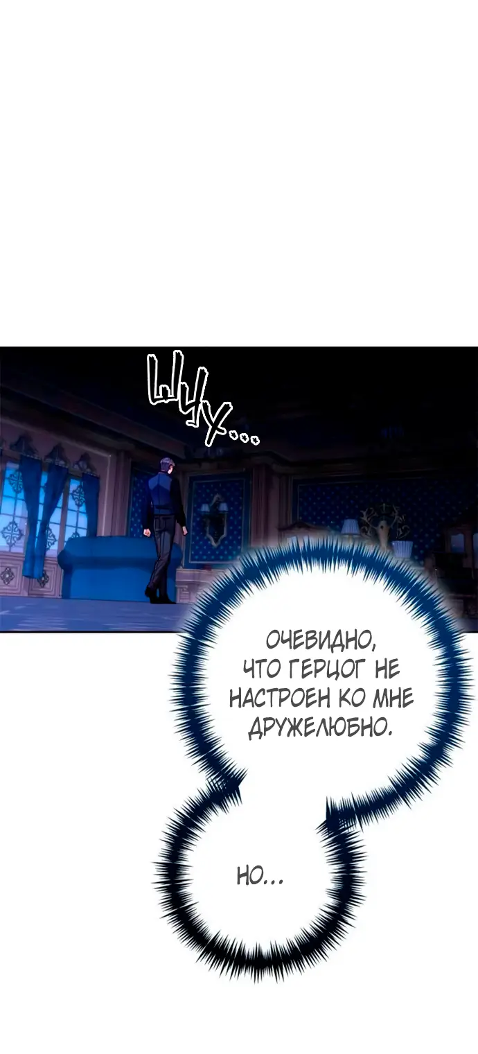 Страница 29 главы 192 манги Второй брак императрицы / Second marriage of the Empress