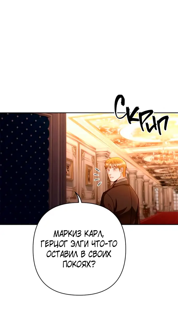 Страница 33 главы 192 манги Второй брак императрицы / Second marriage of the Empress