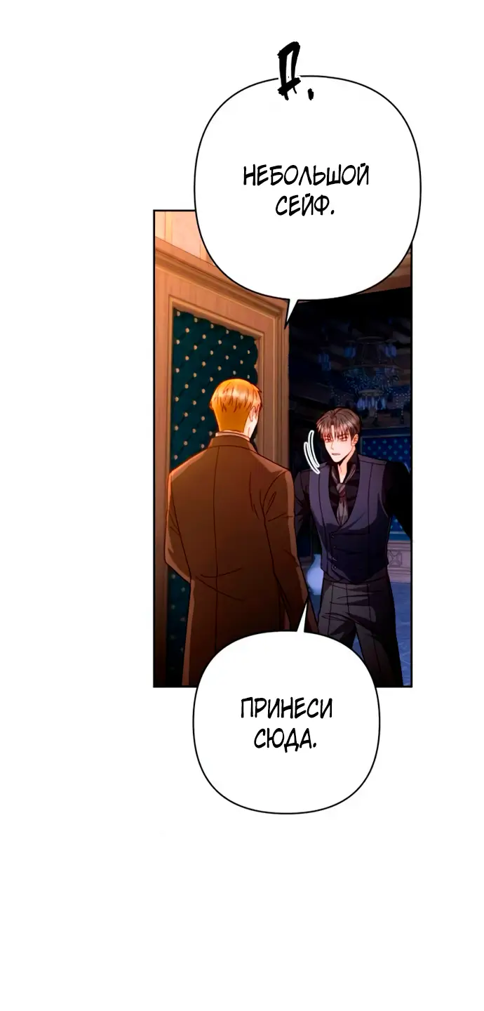 Страница 34 главы 192 манги Второй брак императрицы / Second marriage of the Empress