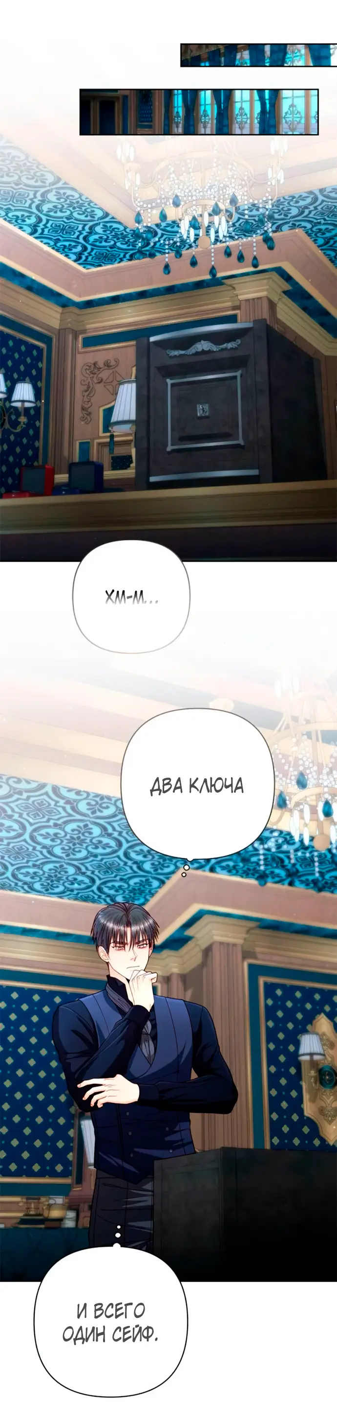 Страница 36 главы 192 манги Второй брак императрицы / Second marriage of the Empress