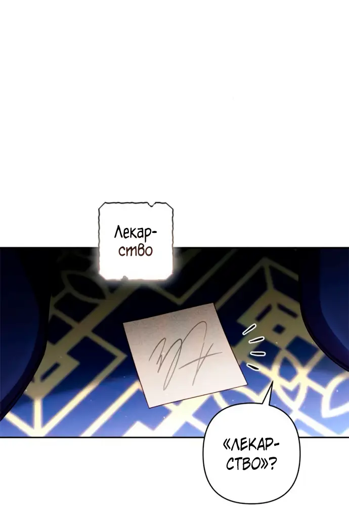 Страница 40 главы 192 манги Второй брак императрицы / Second marriage of the Empress