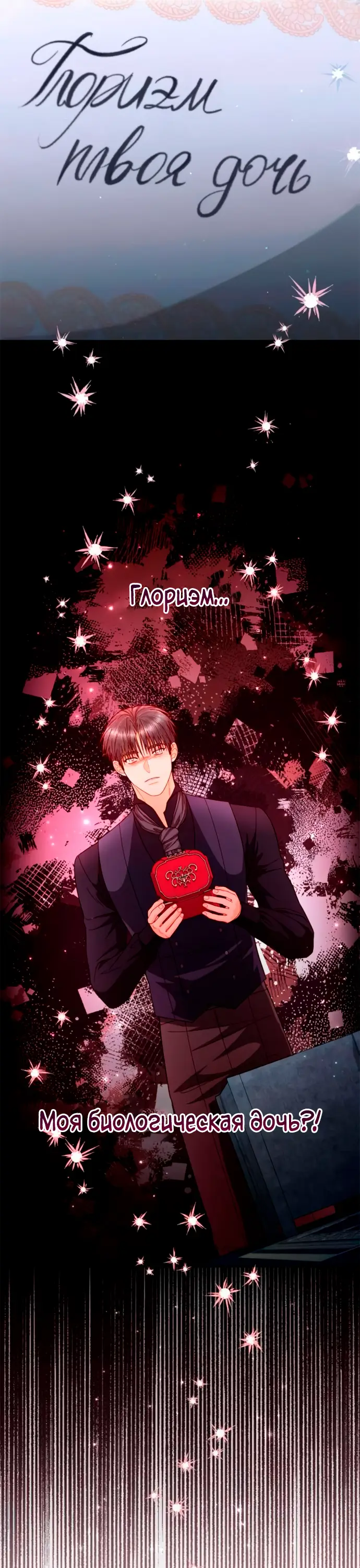 Страница 42 главы 192 манги Второй брак императрицы / Second marriage of the Empress