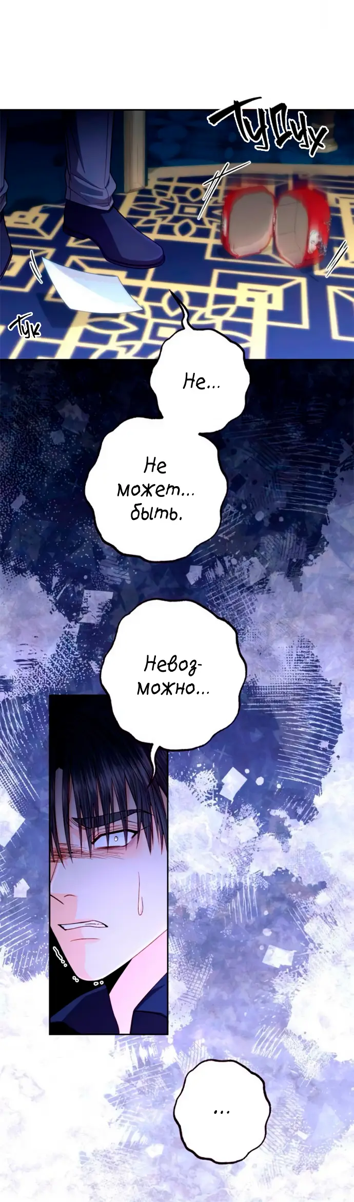 Страница 44 главы 192 манги Второй брак императрицы / Second marriage of the Empress