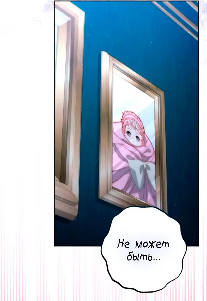 Страница 45 главы 192 манги Второй брак императрицы / Second marriage of the Empress