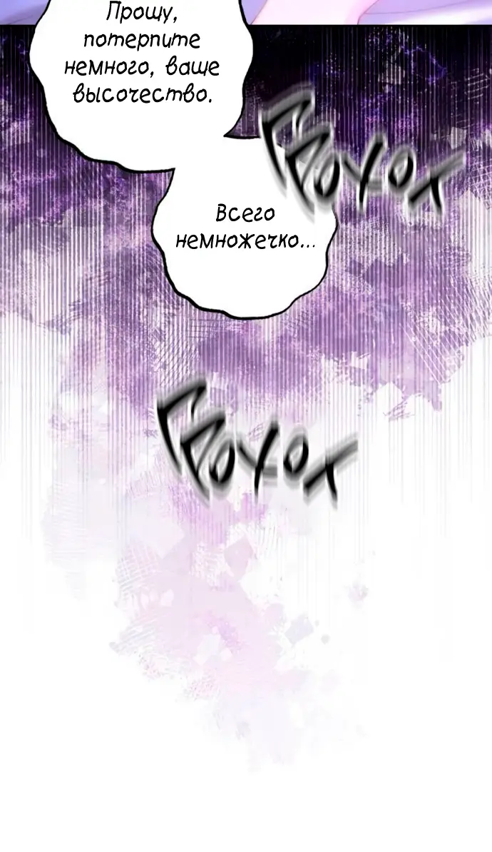 Страница 49 главы 192 манги Второй брак императрицы / Second marriage of the Empress