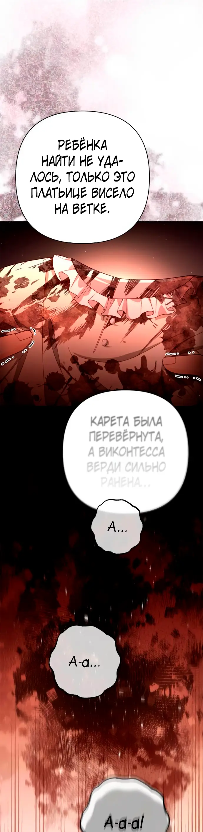 Страница 54 главы 192 манги Второй брак императрицы / Second marriage of the Empress