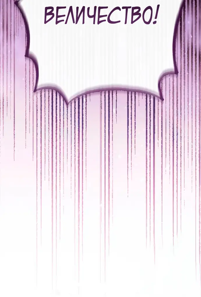 Страница 56 главы 192 манги Второй брак императрицы / Second marriage of the Empress