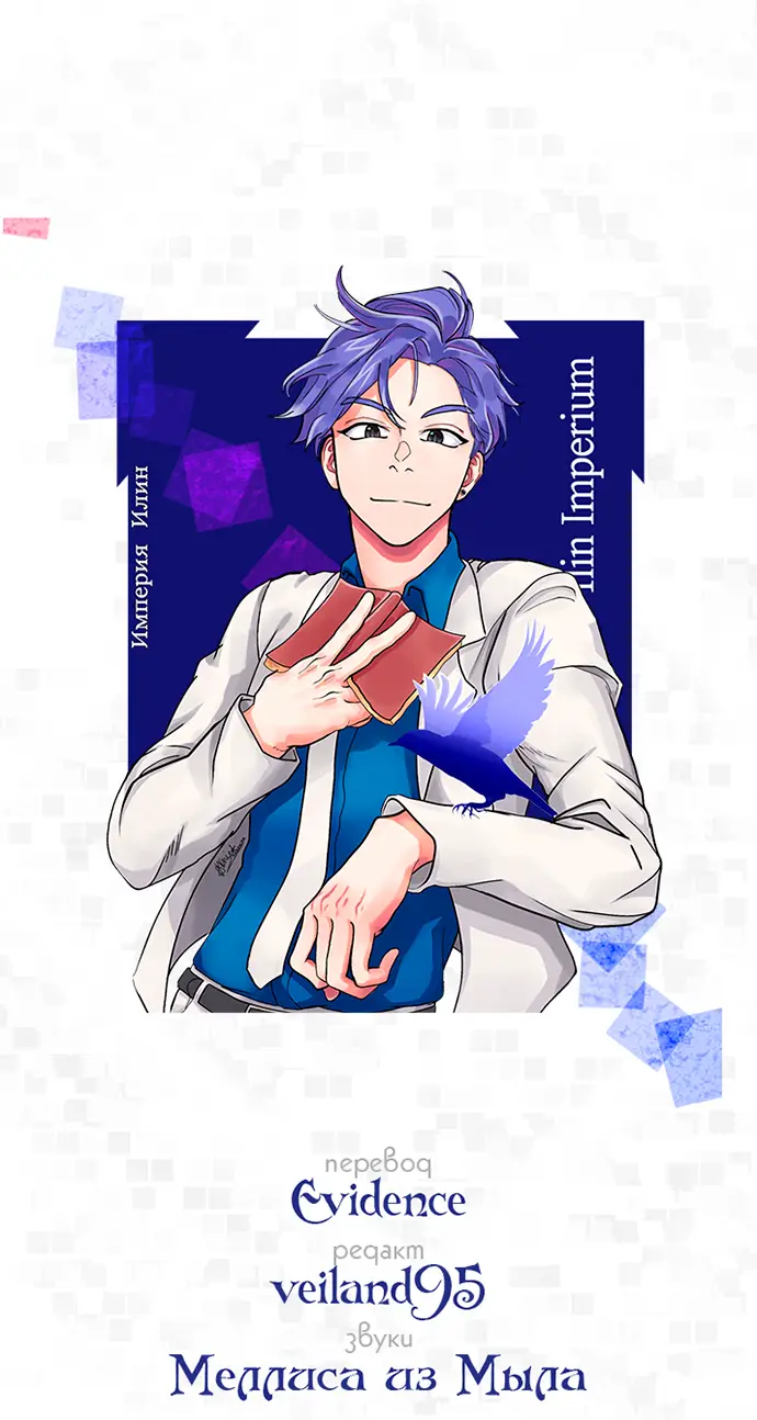 Страница 57 главы 192 манги Второй брак императрицы / Second marriage of the Empress