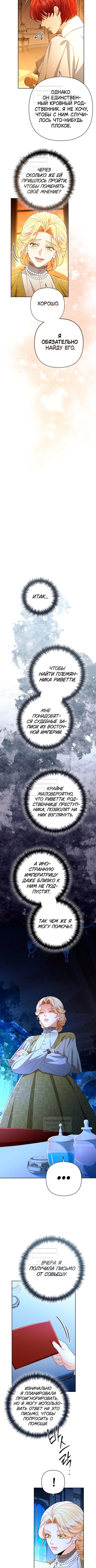 Страница 11 главы 214 манги Второй брак императрицы / Second marriage of the Empress