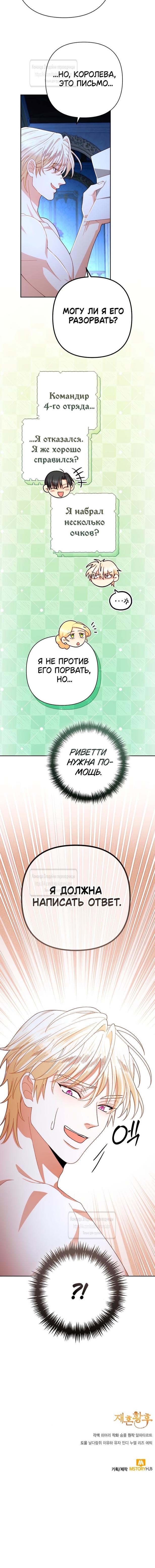 Страница 13 главы 214 манги Второй брак императрицы / Second marriage of the Empress