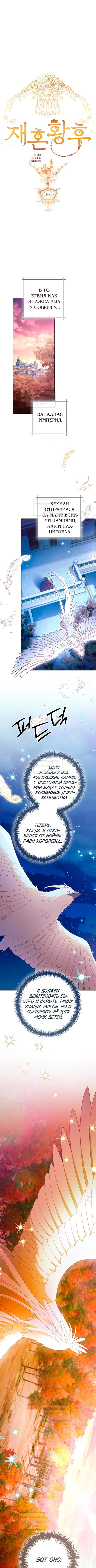 Страница 4 главы 214 манги Второй брак императрицы / Second marriage of the Empress