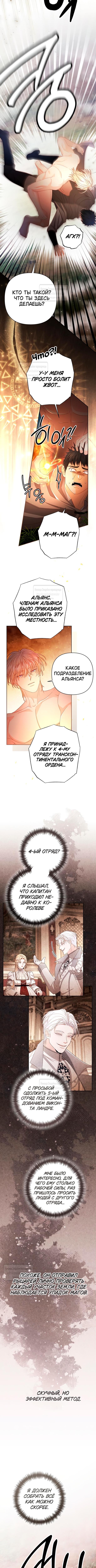 Страница 6 главы 214 манги Второй брак императрицы / Second marriage of the Empress