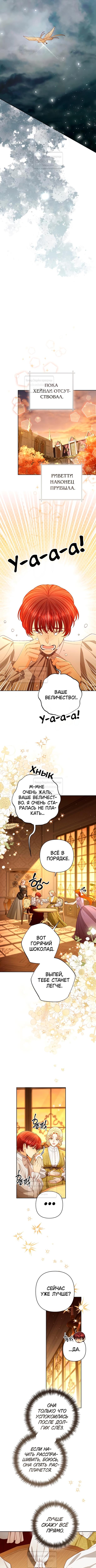 Страница 8 главы 214 манги Второй брак императрицы / Second marriage of the Empress