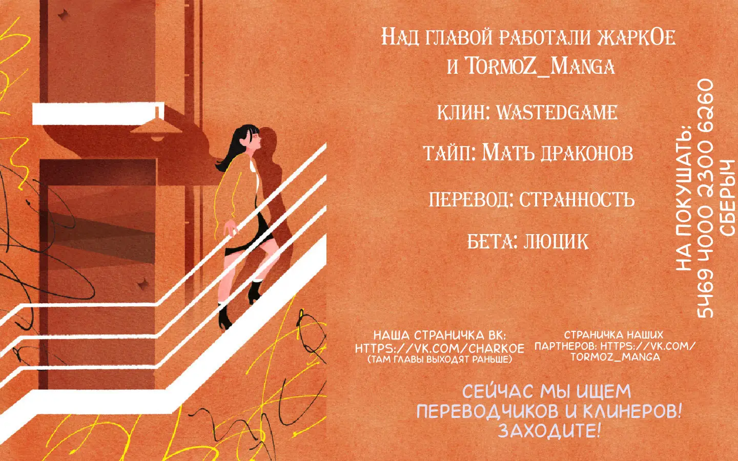 Страница 6 главы 29 манги Второй брак императрицы / Second marriage of the Empress