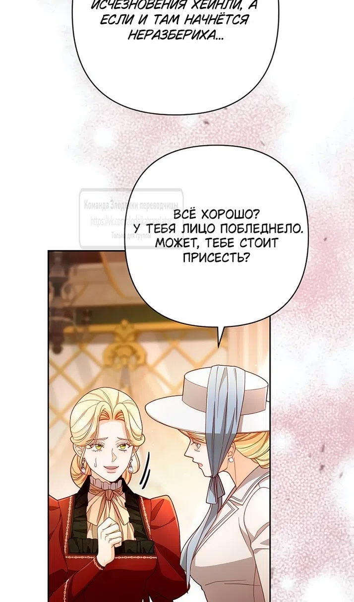 Страница 100 главы 226 манги Второй брак императрицы / Second marriage of the Empress