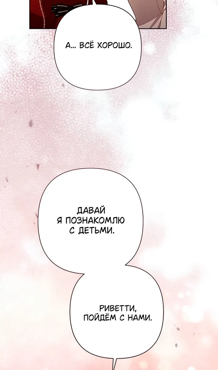 Страница 101 главы 226 манги Второй брак императрицы / Second marriage of the Empress